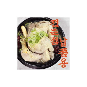 유별난 냉장 삼계탕1kg 국내산 웅추닭 X 2봉 (인삼/찹쌀/대추 포함)